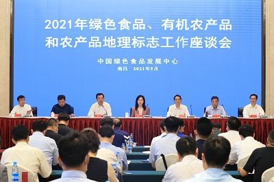 2021年绿色食品有机农产品和农产品地理标志工作座谈会在南昌召开