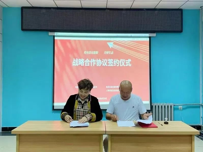 上海月财生态与哈尔滨有数粮签署战略合作协议