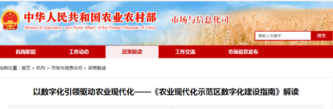 以数字化引领驱动农业现代化——《农业现代化示范区数字化建设指南》解读