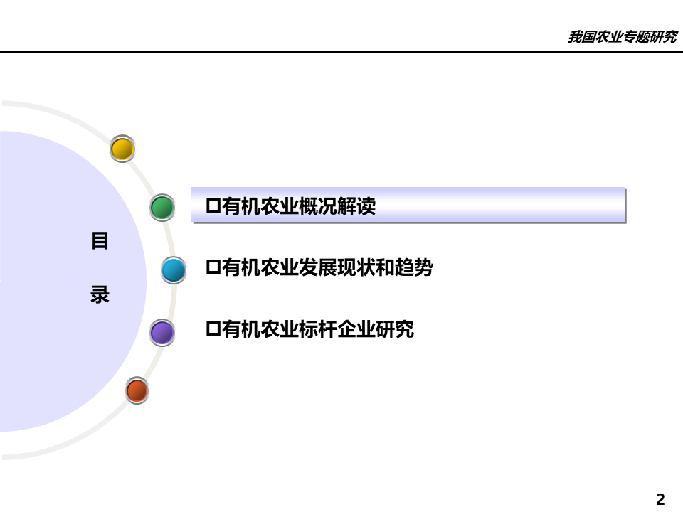 属于农业方面的行业有_农业行业网站模板_有机农业行业