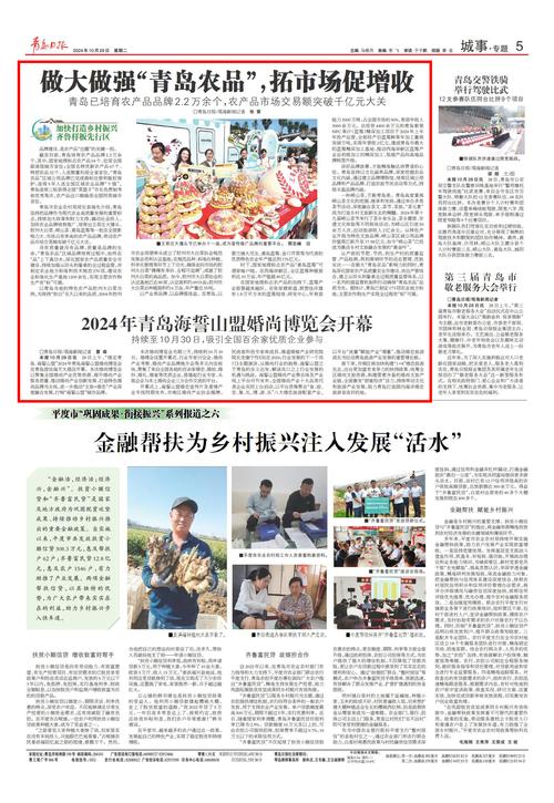 青岛国家地理标志农产品_青岛农产品品牌建设_有机农产品市场占有率